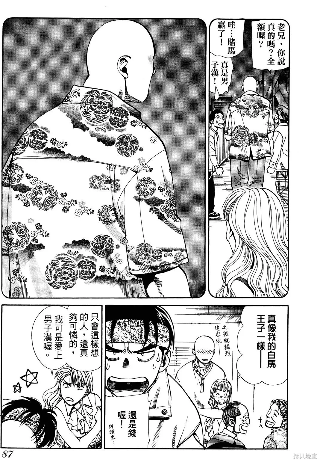 超異能感應,第02卷,第90张
