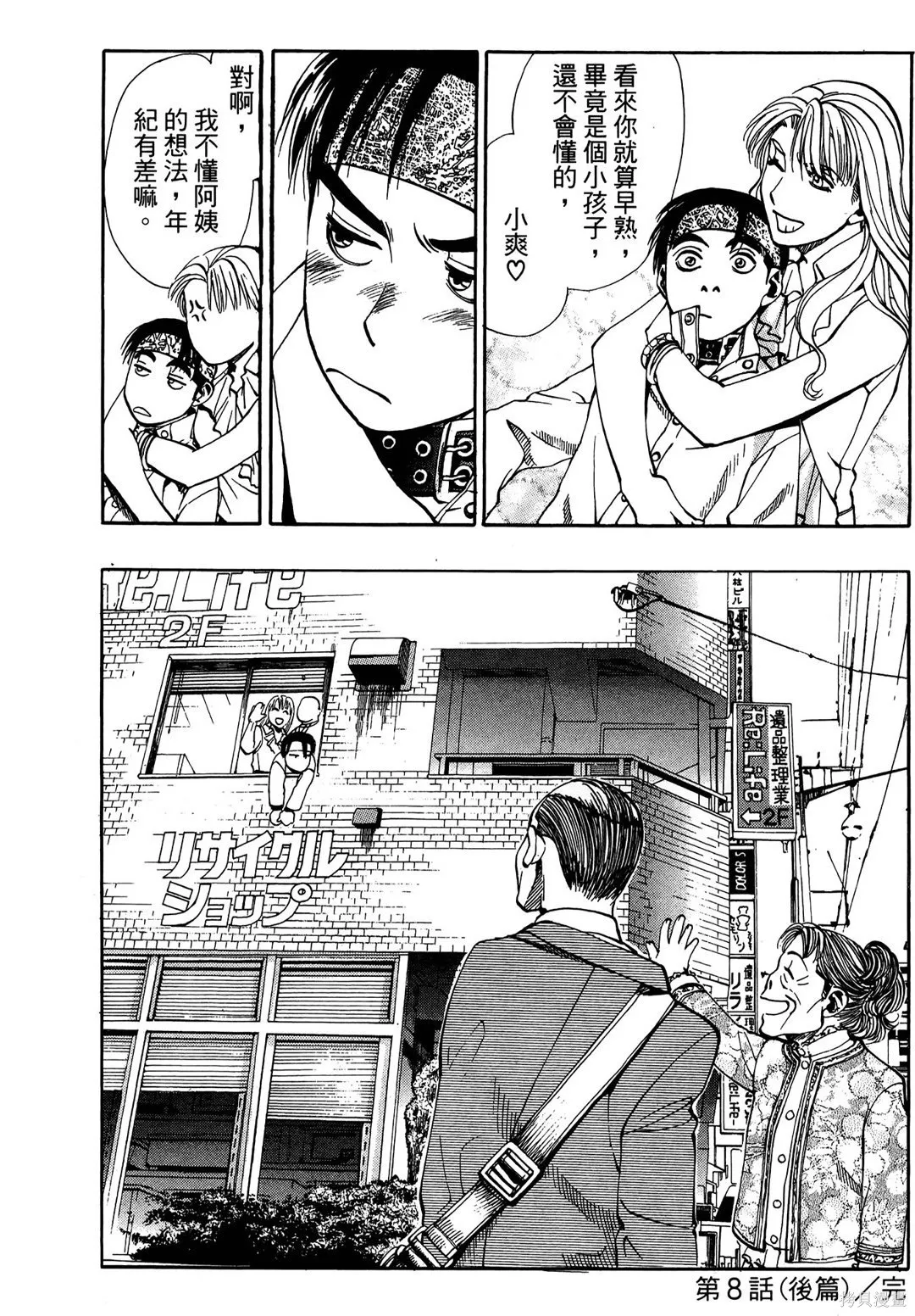 超異能感應,第02卷,第91张