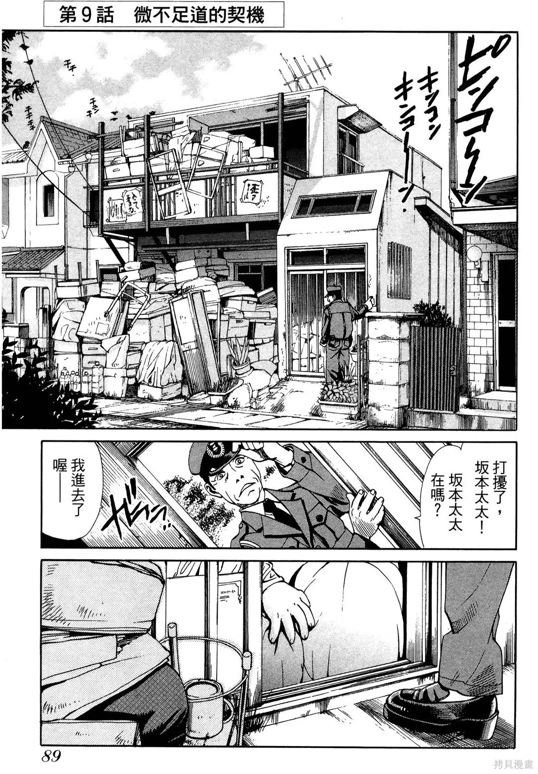 超異能感應,第02卷,第92张