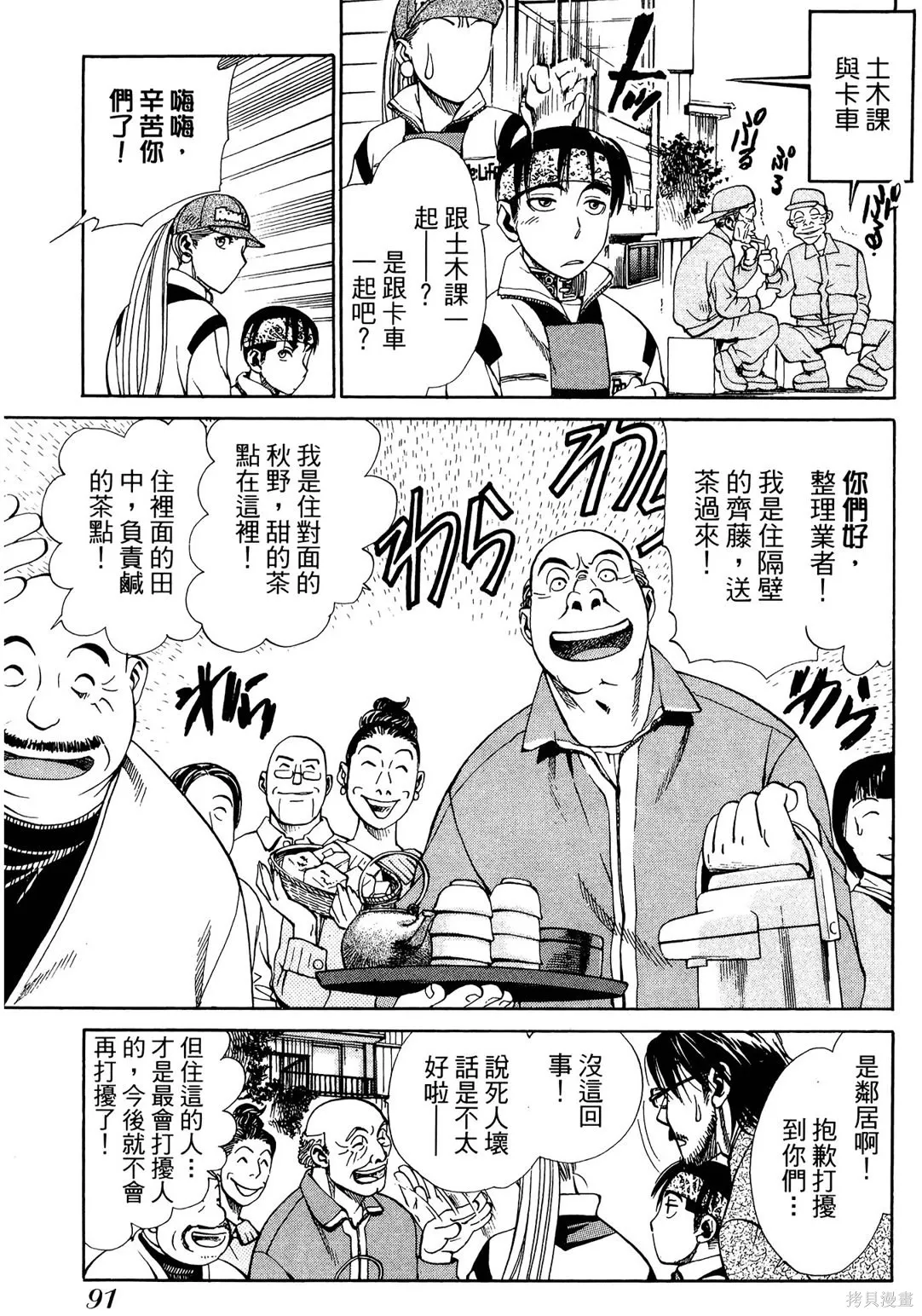 超異能感應,第02卷,第94张