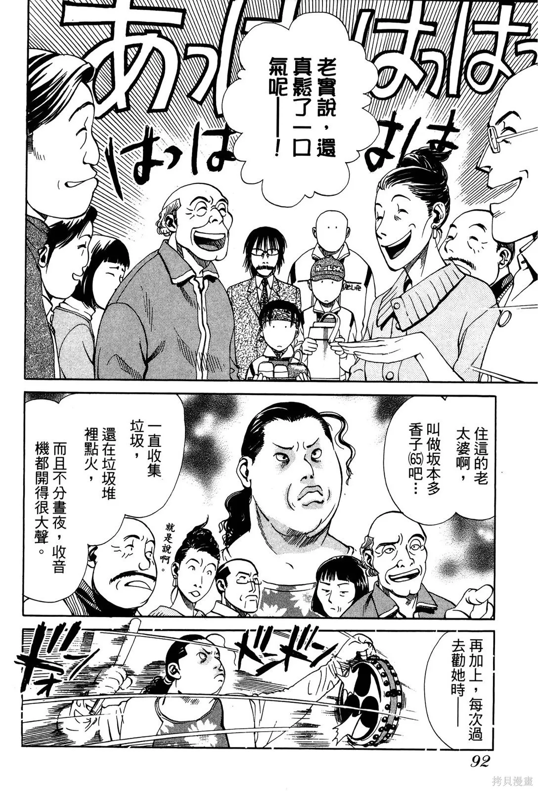 超異能感應,第02卷,第95张
