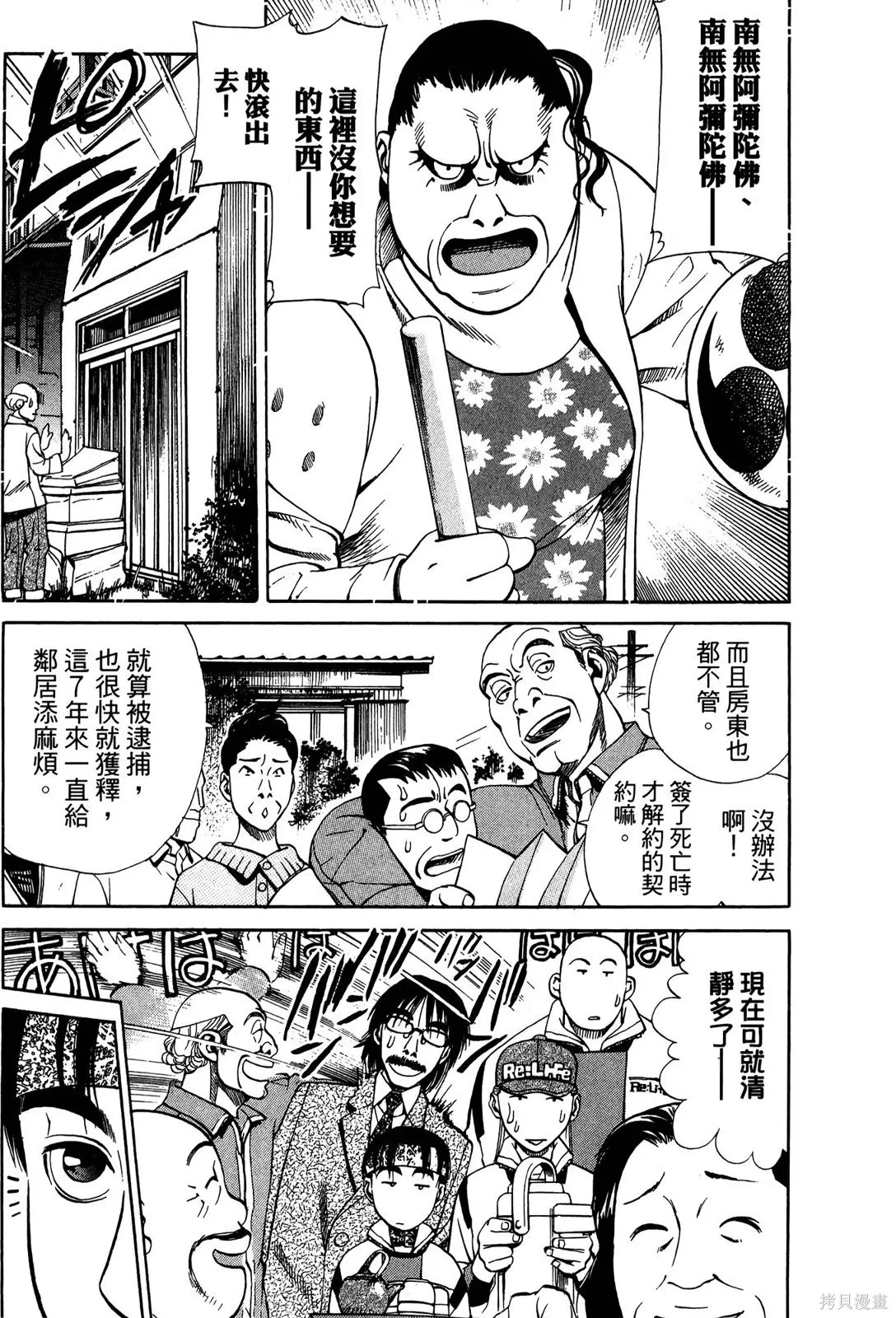 超異能感應,第02卷,第96张