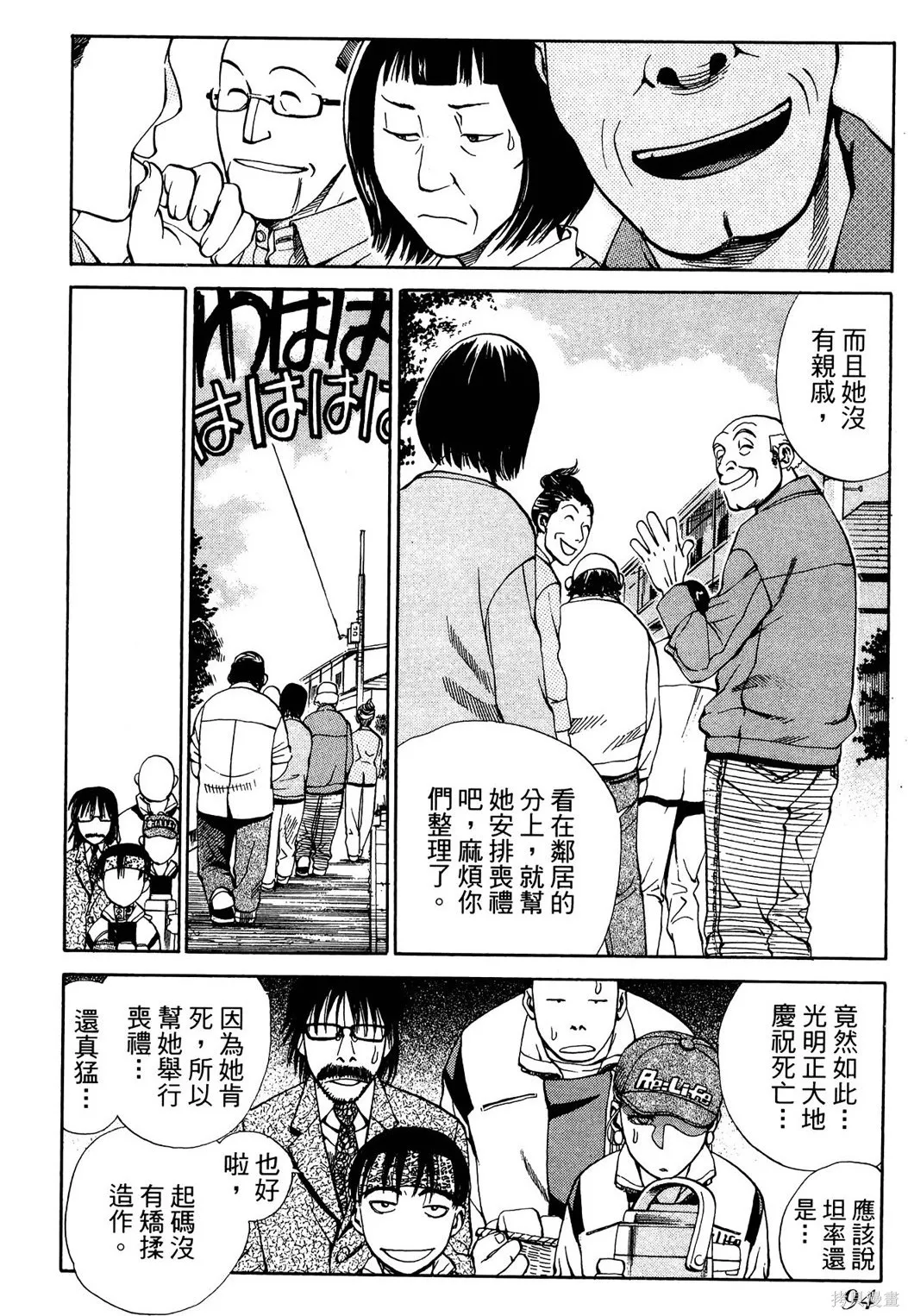 超異能感應,第02卷,第97张