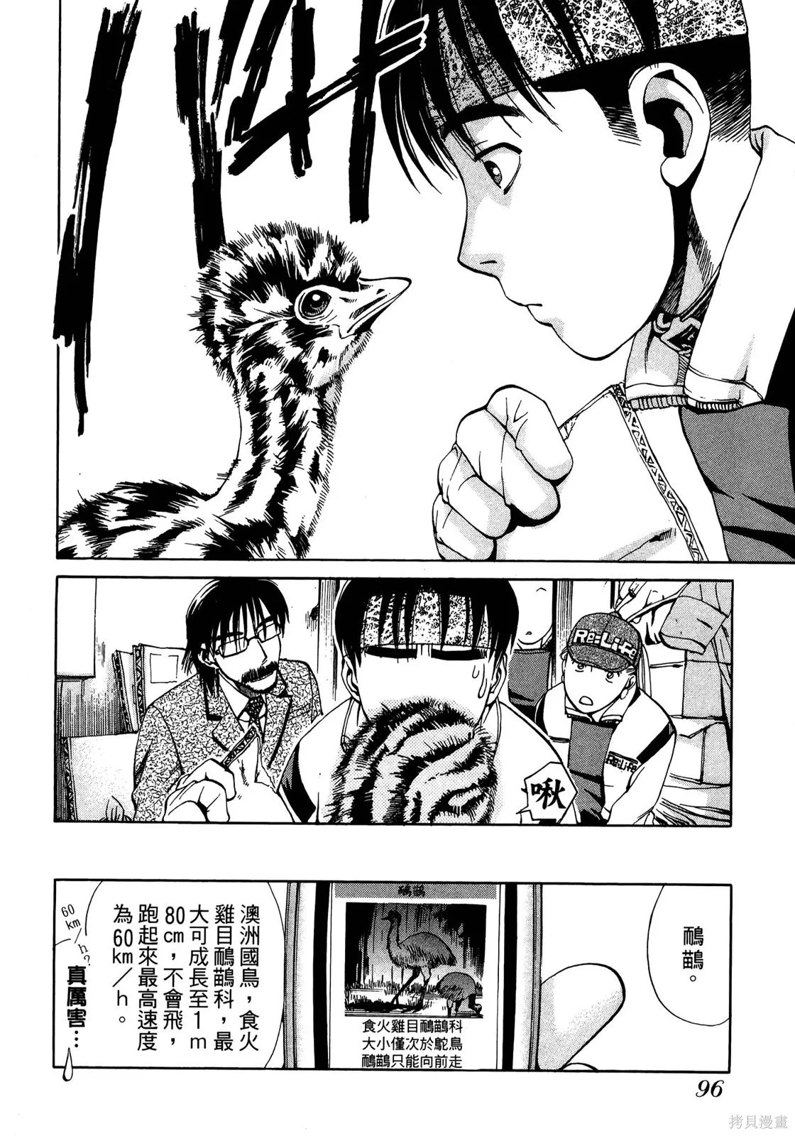 超異能感應,第02卷,第99张