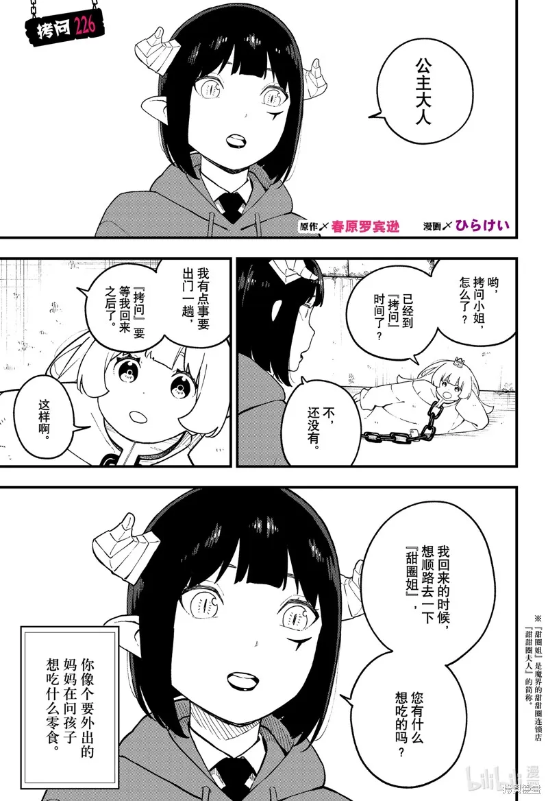 公主大人，接下来是拷问时间,第226话,第1张