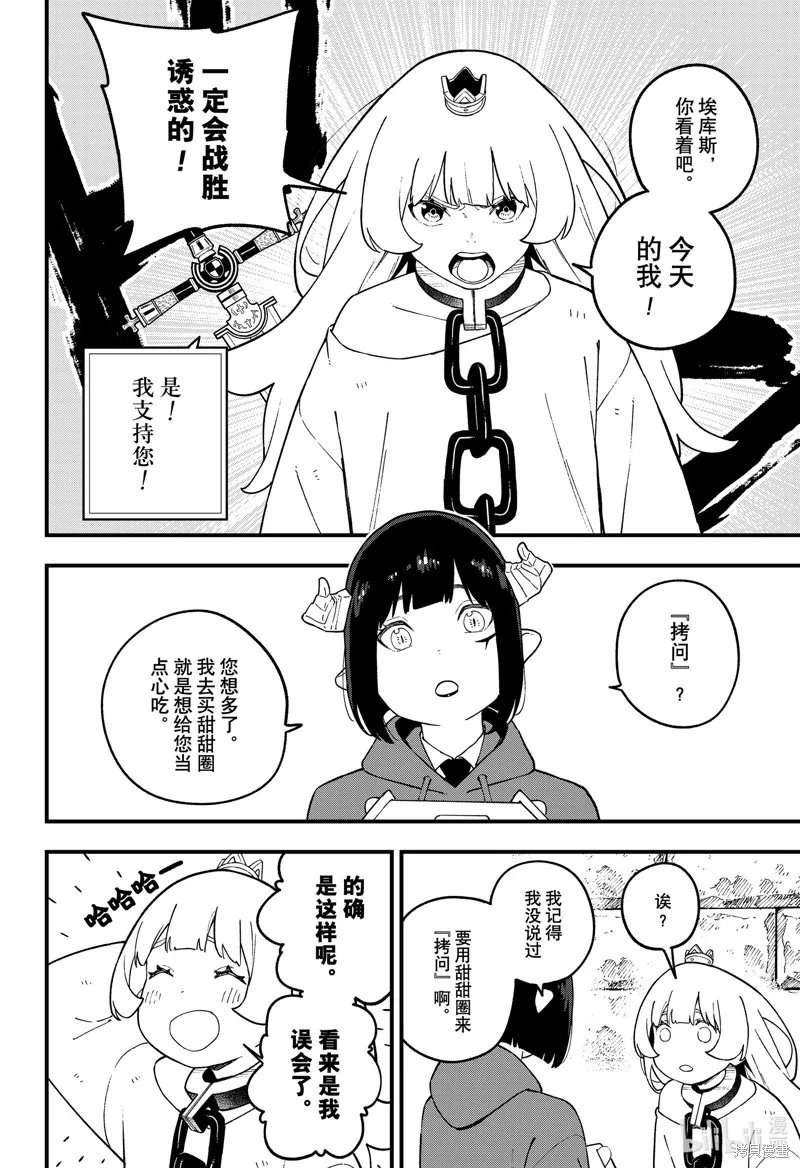 公主大人，接下来是拷问时间,第226话,第10张