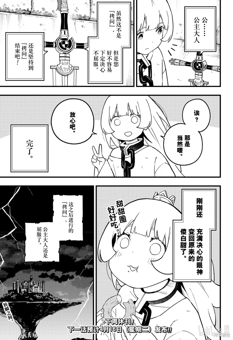 公主大人，接下来是拷问时间,第226话,第11张
