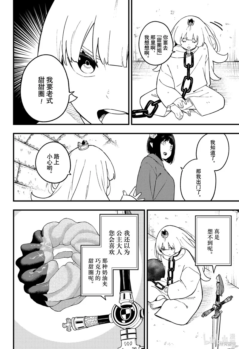公主大人，接下来是拷问时间,第226话,第2张