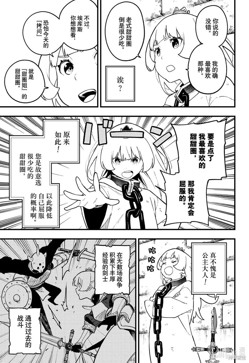 公主大人，接下来是拷问时间,第226话,第3张