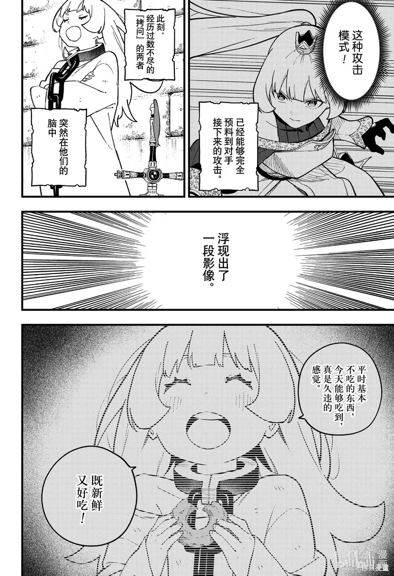 公主大人，接下来是拷问时间,第226话,第4张