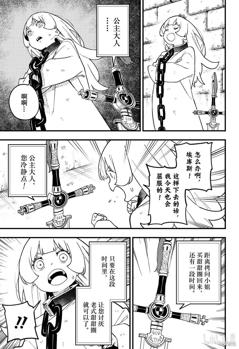 公主大人，接下来是拷问时间,第226话,第5张