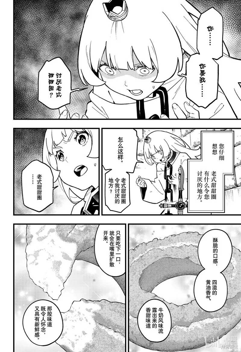 公主大人，接下来是拷问时间,第226话,第6张