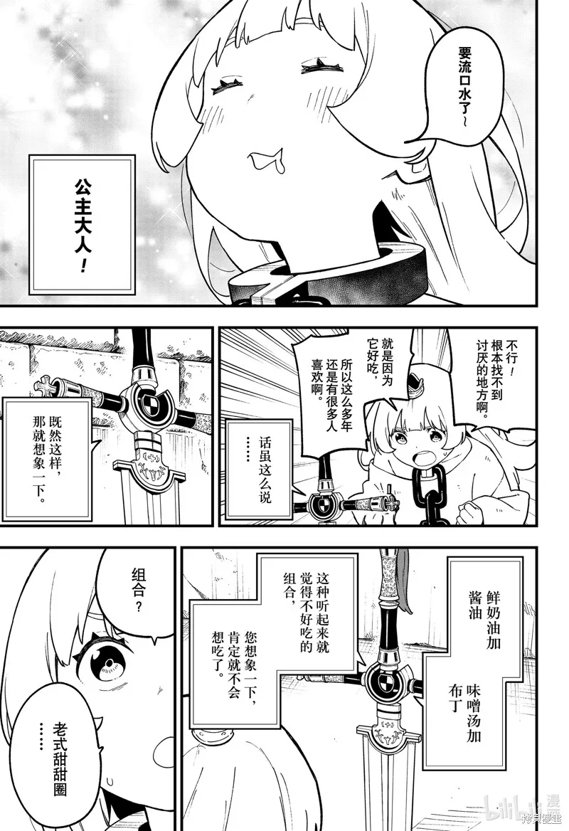 公主大人，接下来是拷问时间,第226话,第7张