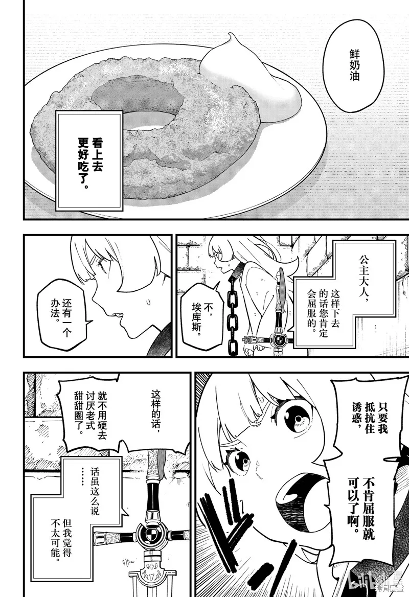 公主大人，接下来是拷问时间,第226话,第8张