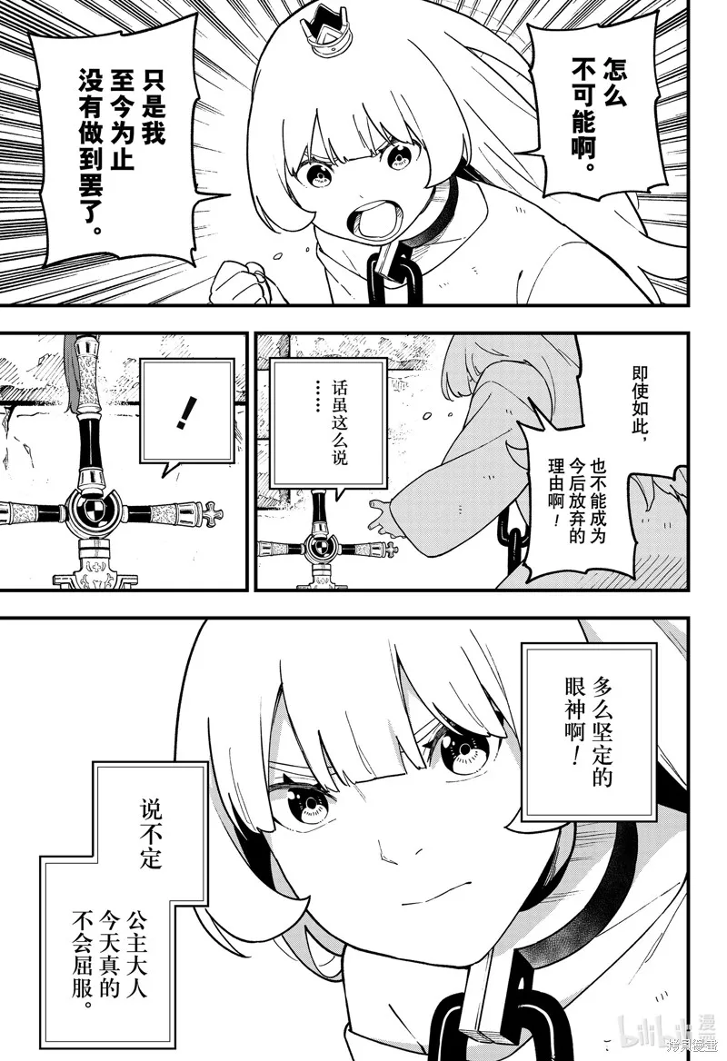 公主大人，接下来是拷问时间,第226话,第9张