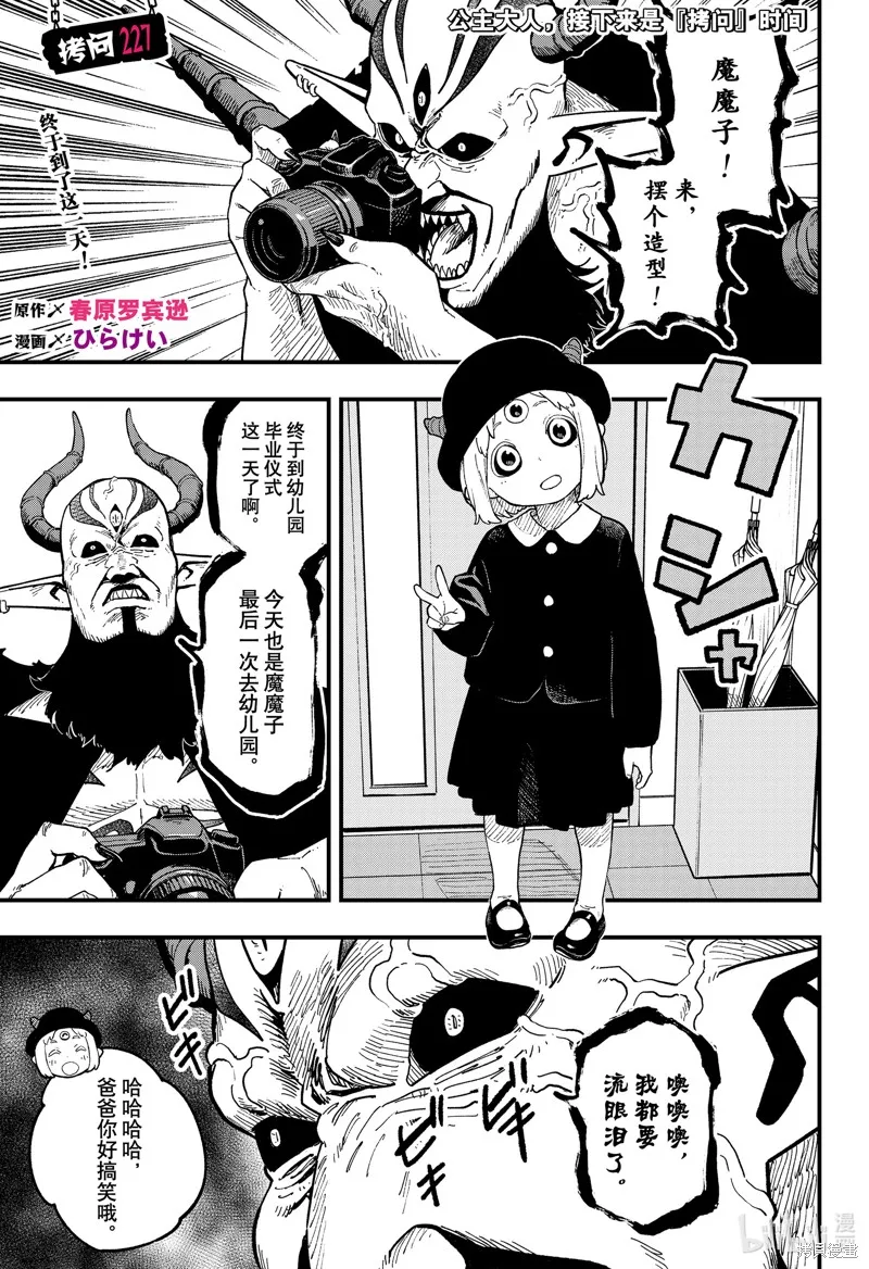 公主大人，接下来是拷问时间,第227话,第1张
