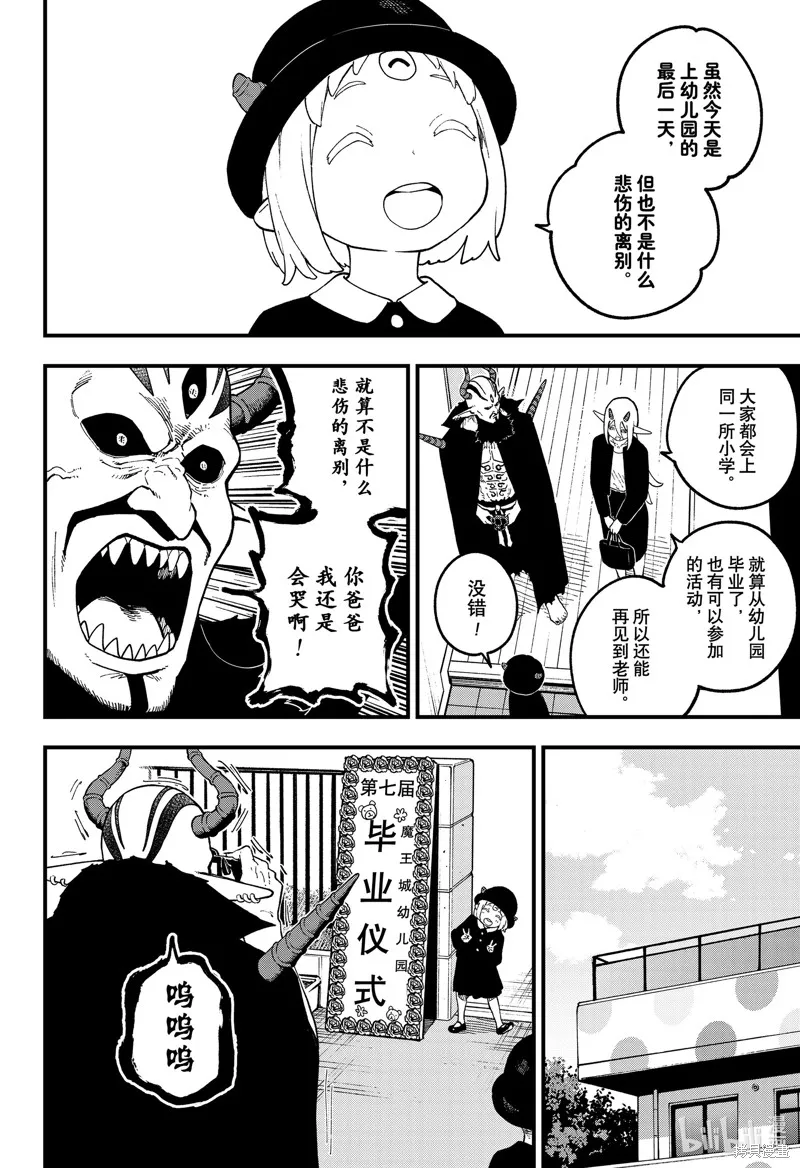 公主大人，接下来是拷问时间,第227话,第2张