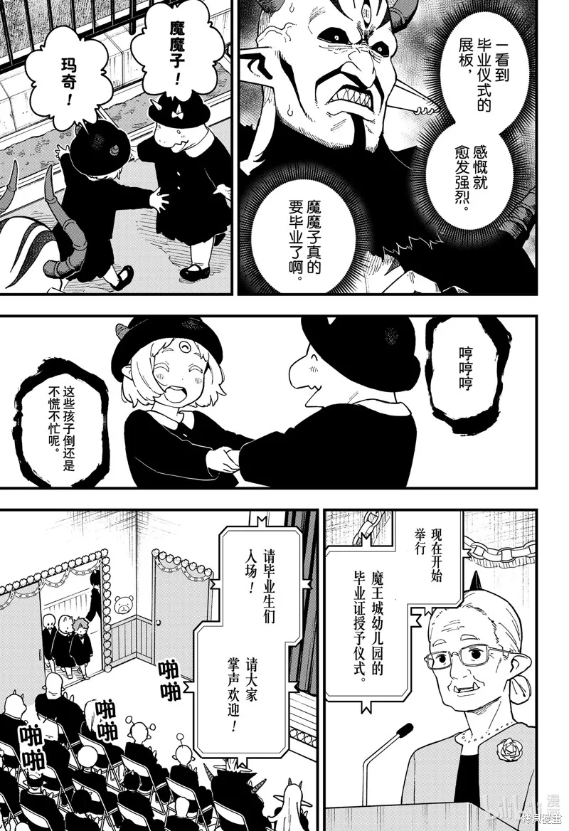 公主大人，接下来是拷问时间,第227话,第3张