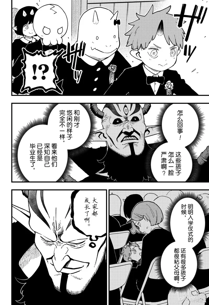 公主大人，接下来是拷问时间,第227话,第4张