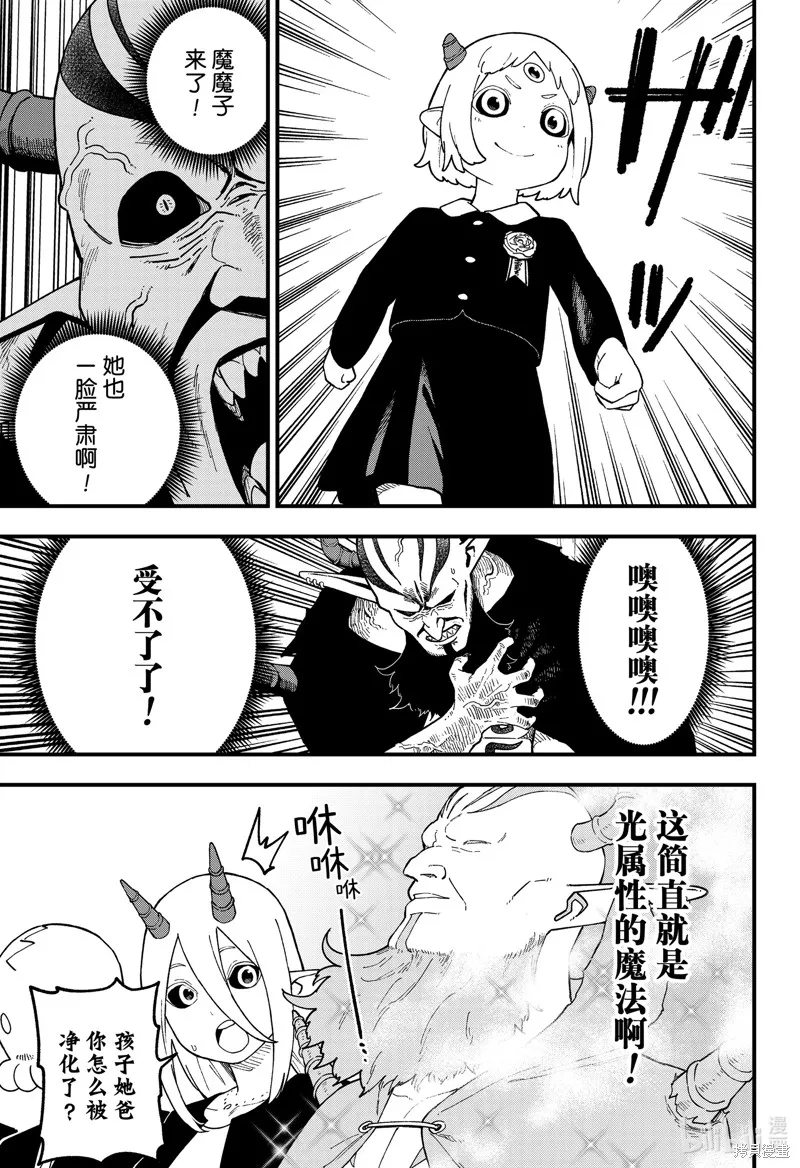公主大人，接下来是拷问时间,第227话,第5张