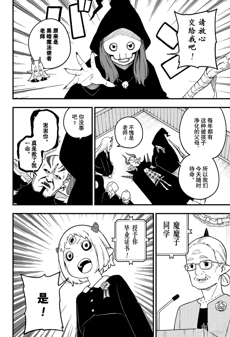 公主大人，接下来是拷问时间,第227话,第6张