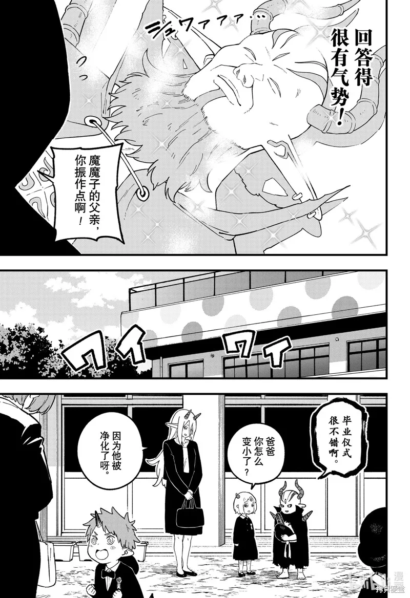 公主大人，接下来是拷问时间,第227话,第7张