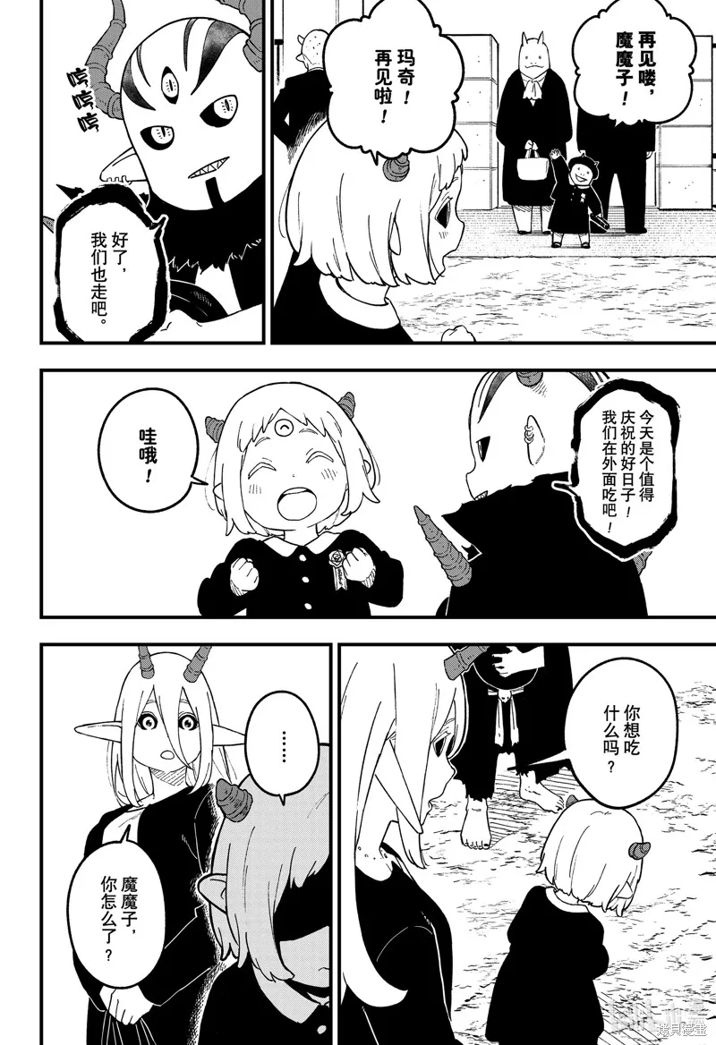公主大人，接下来是拷问时间,第227话,第8张