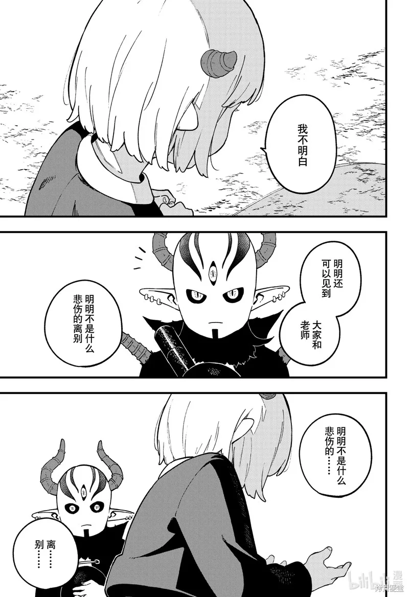 公主大人，接下来是拷问时间,第227话,第9张