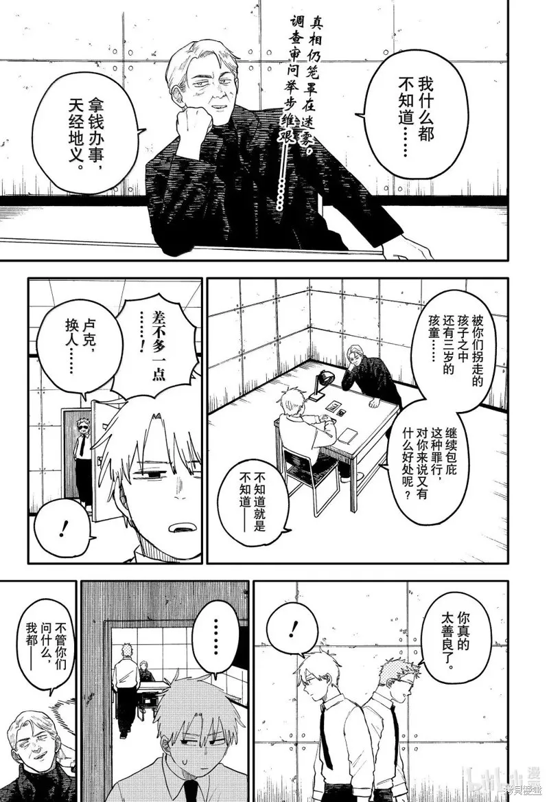 幼兒園戰爭,特别篇2,第1张
