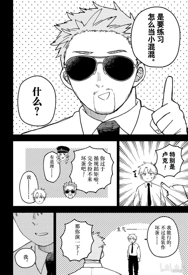 幼兒園戰爭,特别篇2,第10张