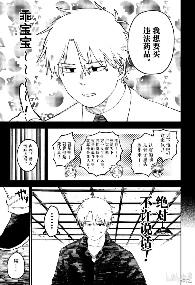 幼兒園戰爭,特别篇2,第11张