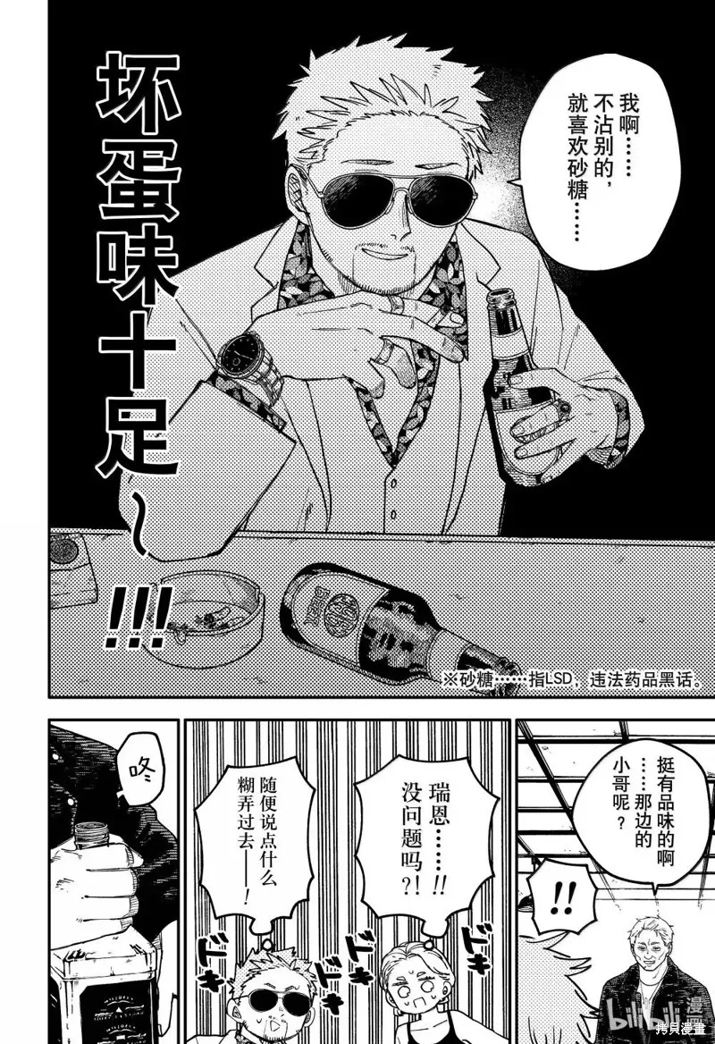 幼兒園戰爭,特别篇2,第14张