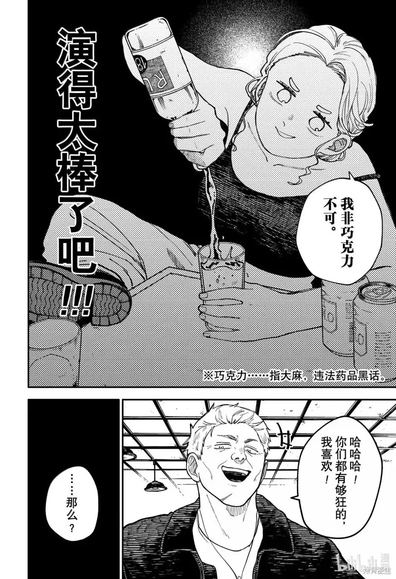 幼兒園戰爭,特别篇2,第16张