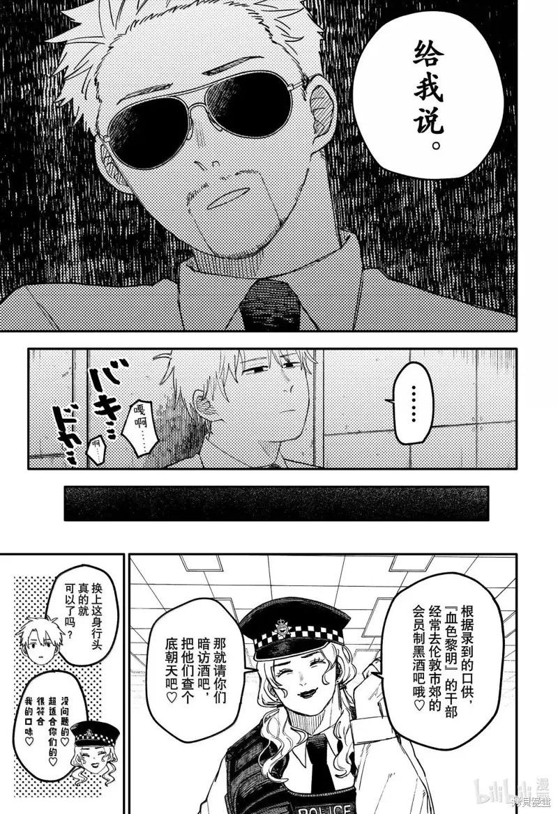幼兒園戰爭,特别篇2,第3张