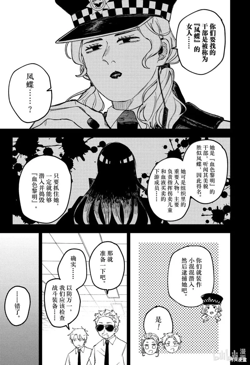 幼兒園戰爭,特别篇2,第9张