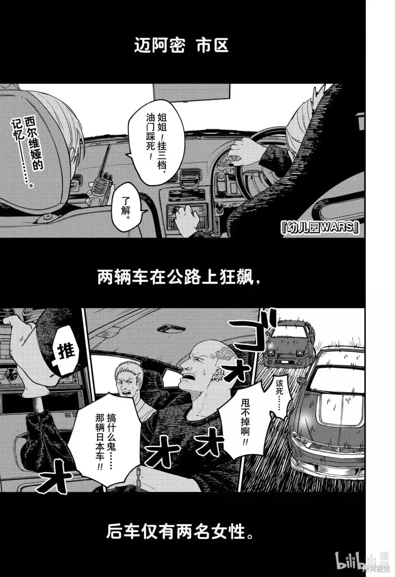 幼兒園戰爭,第105話,第1张