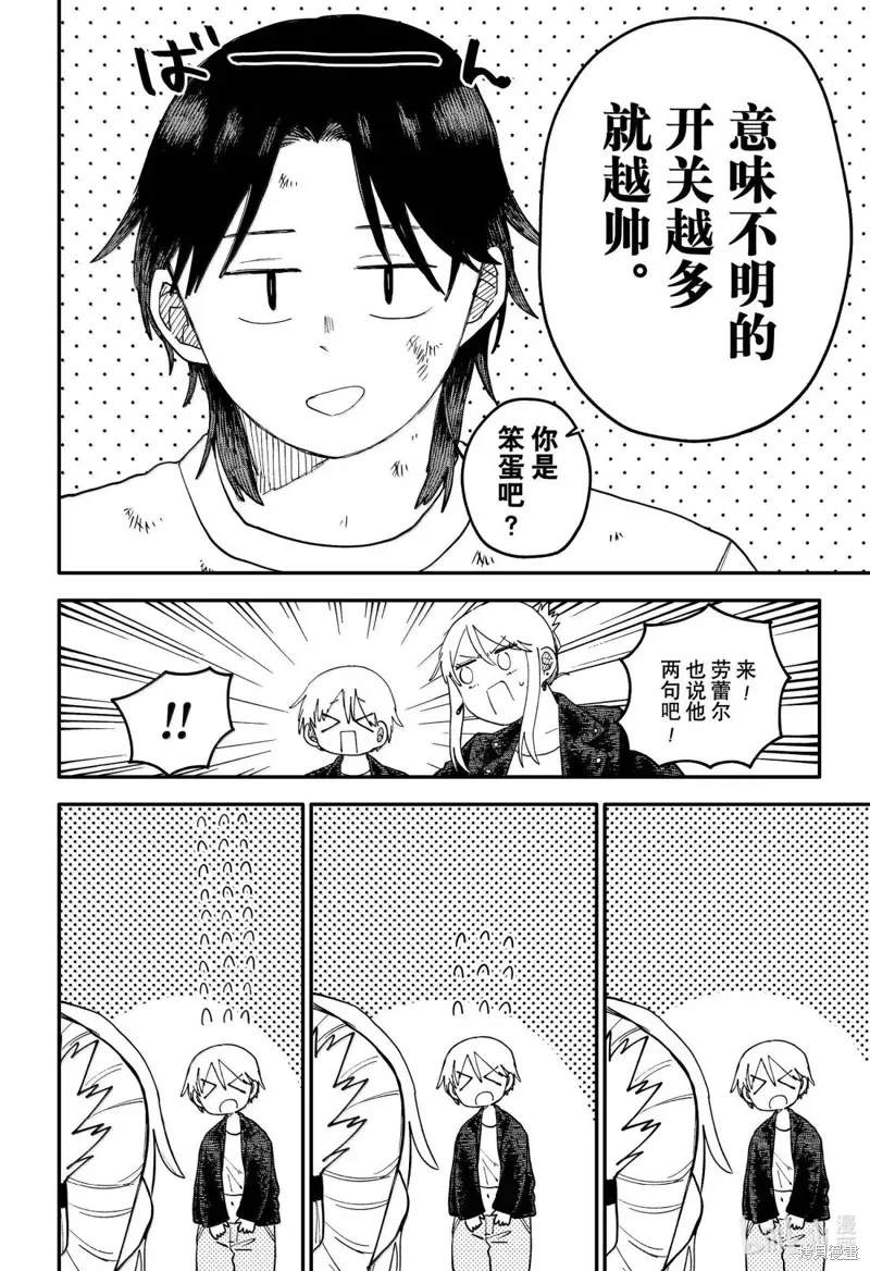幼兒園戰爭,第105話,第10张