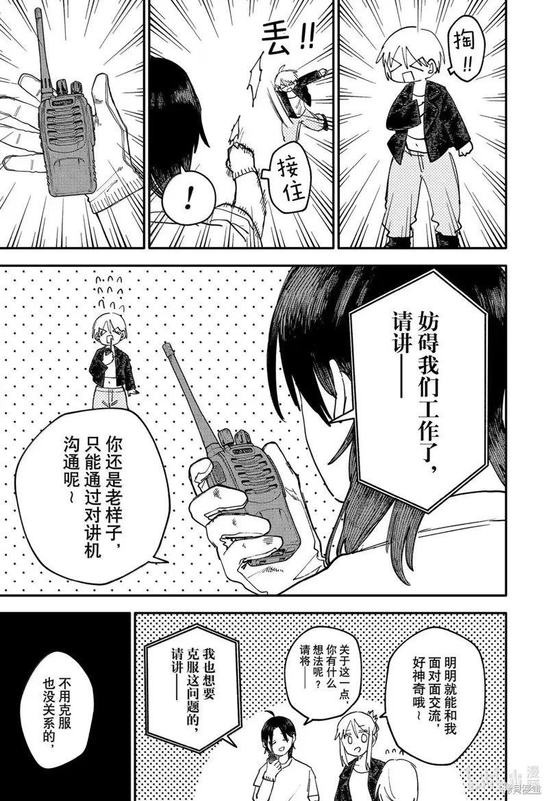 幼兒園戰爭,第105話,第11张