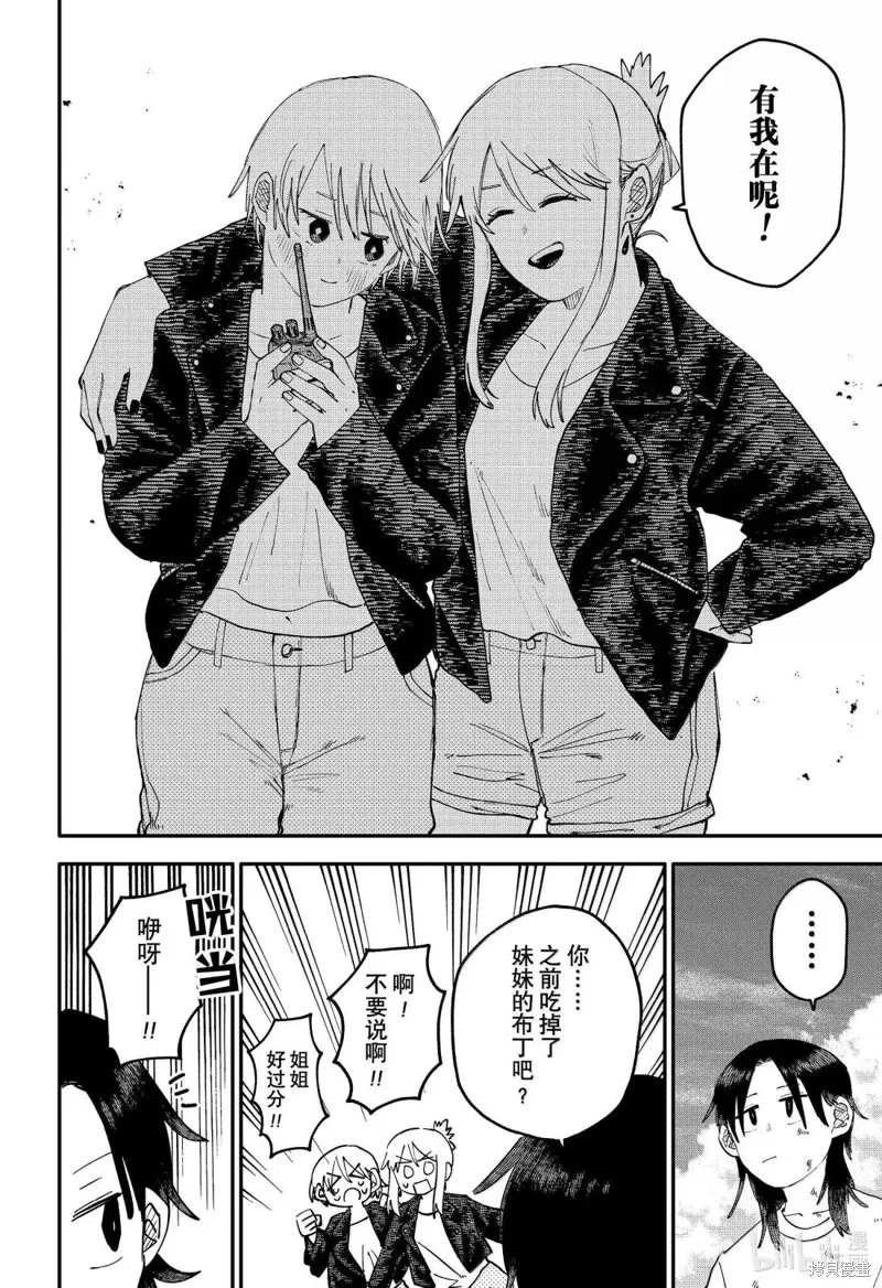 幼兒園戰爭,第105話,第12张