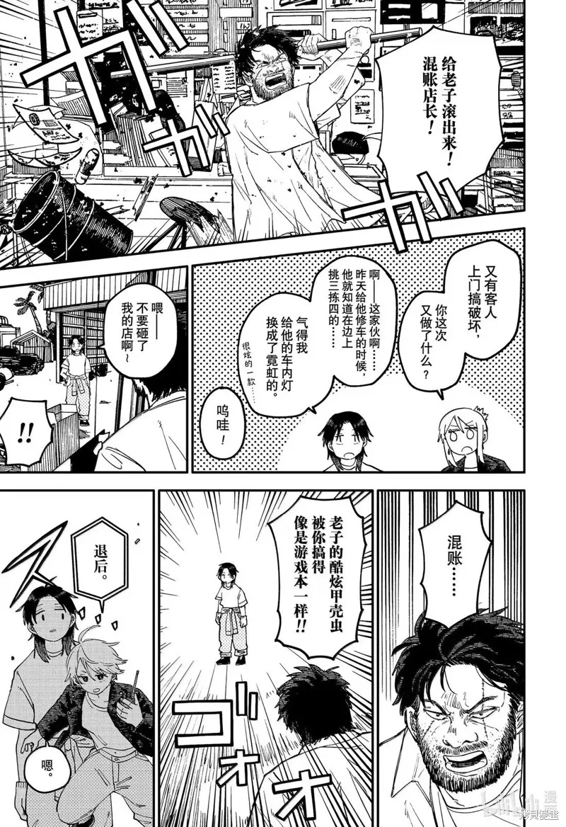 幼兒園戰爭,第105話,第13张