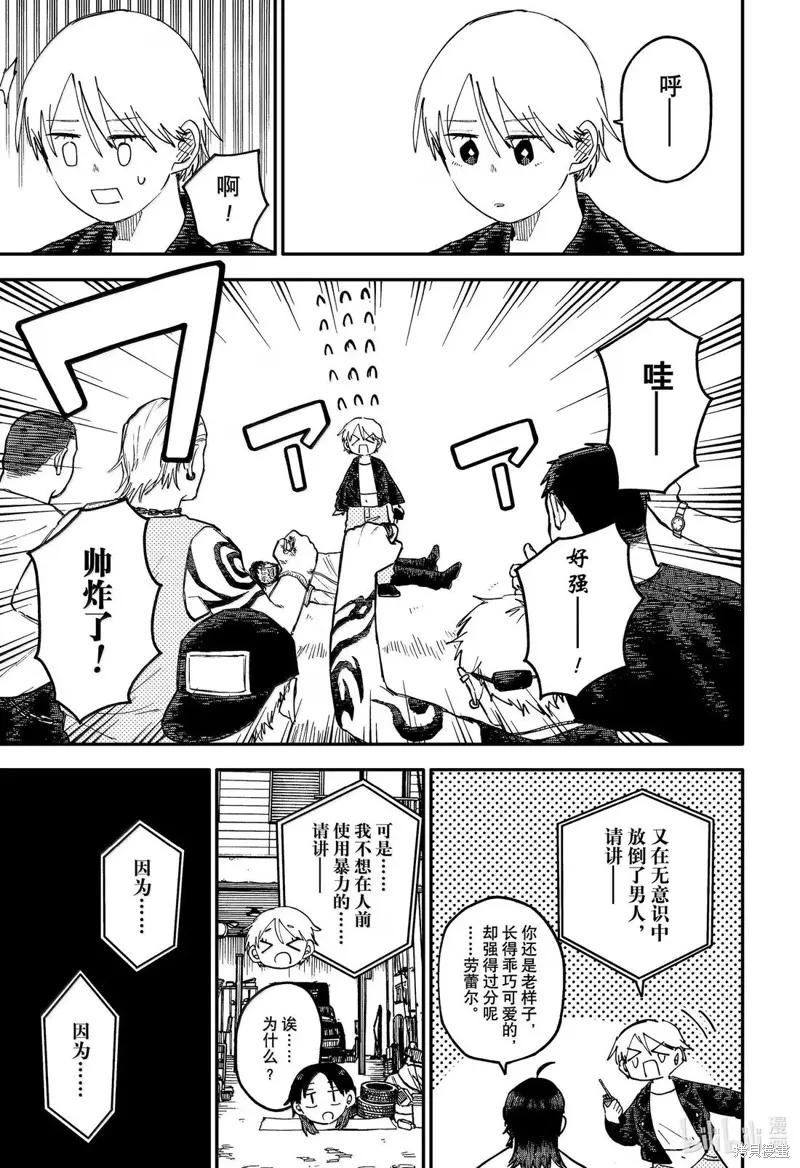 幼兒園戰爭,第105話,第15张