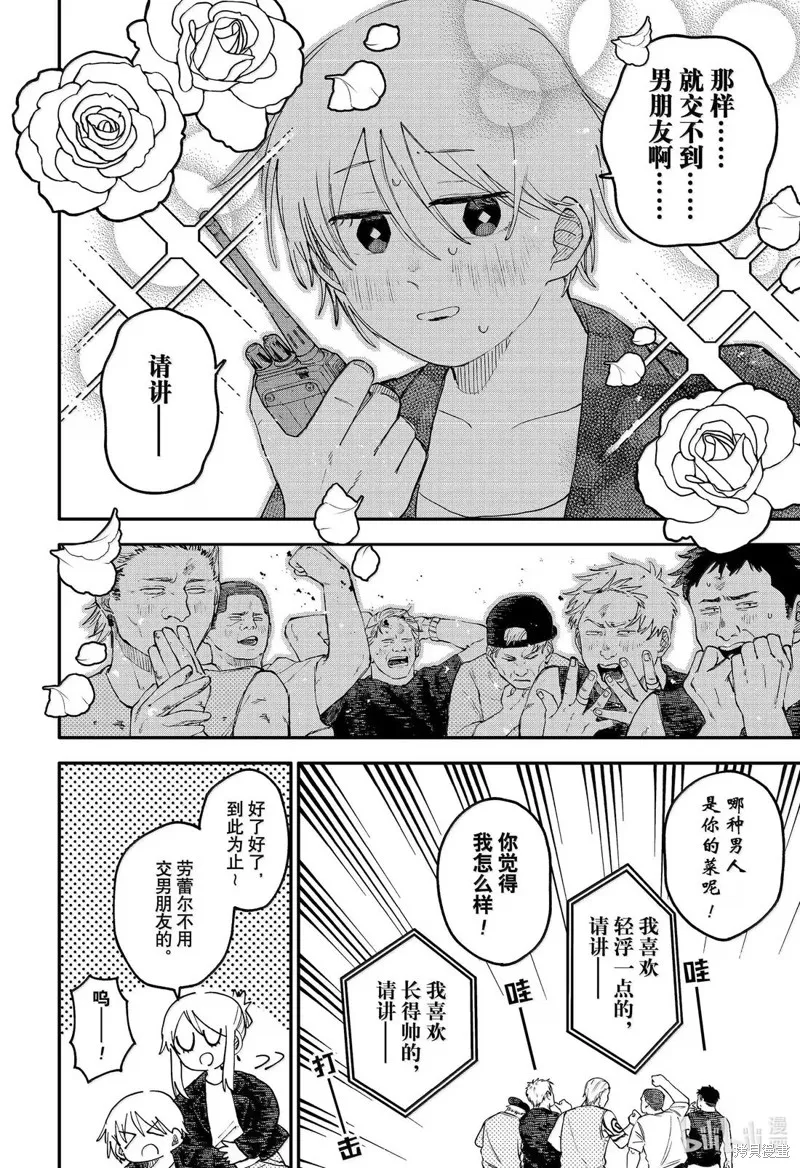 幼兒園戰爭,第105話,第16张