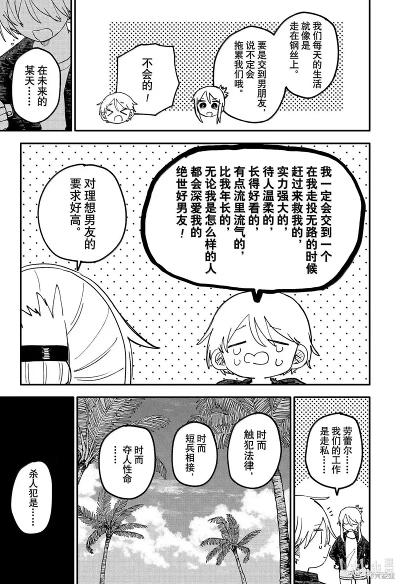 幼兒園戰爭,第105話,第17张