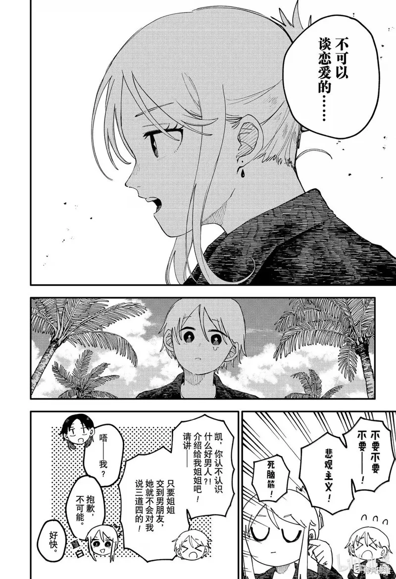 幼兒園戰爭,第105話,第18张