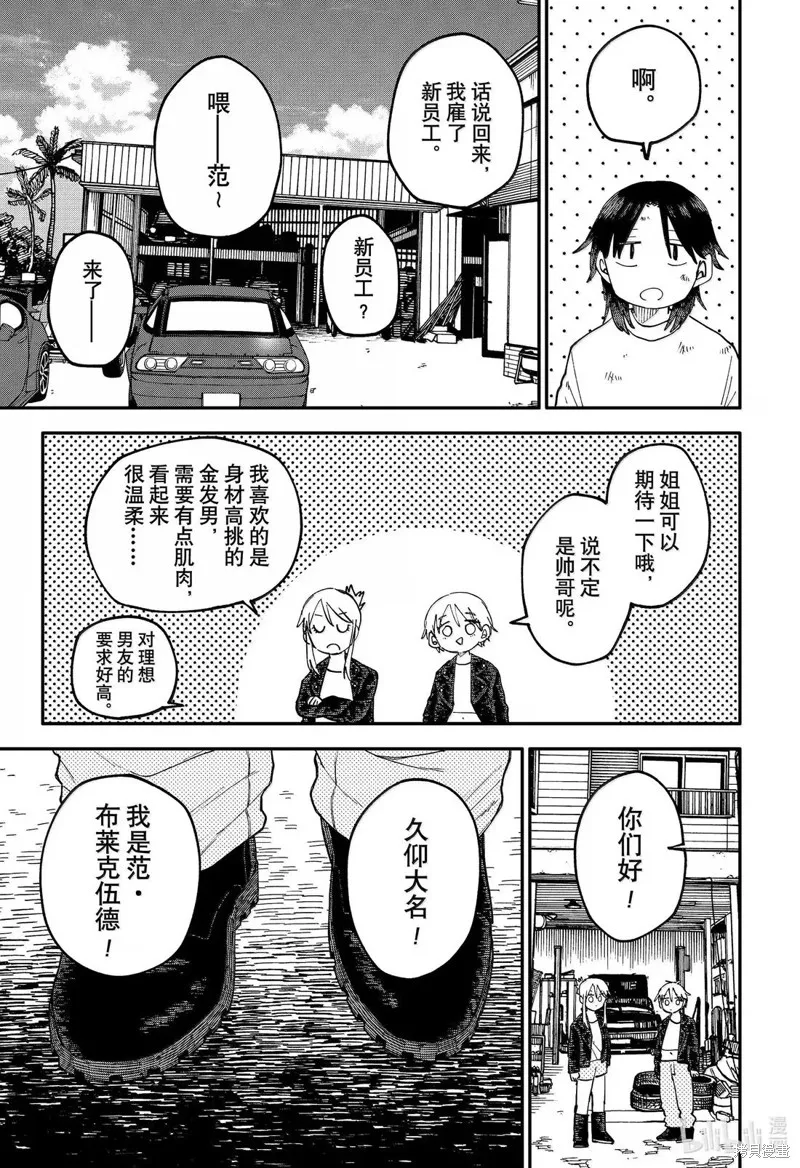 幼兒園戰爭,第105話,第19张