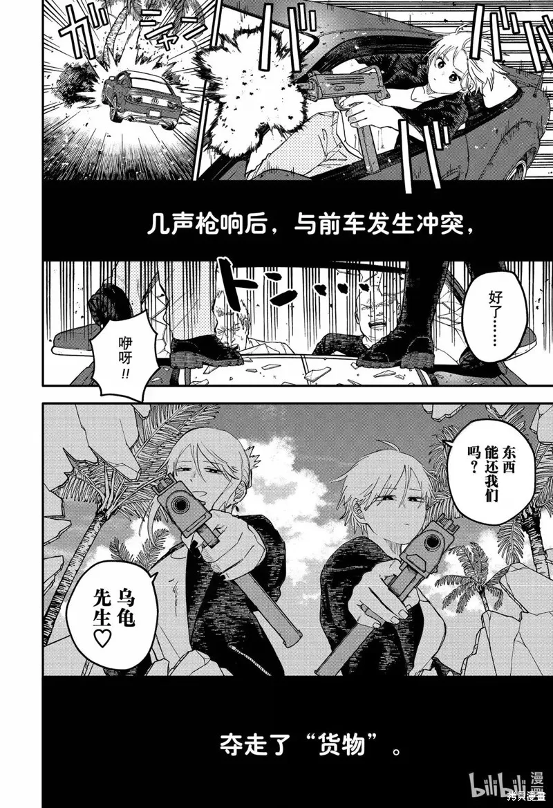 幼兒園戰爭,第105話,第4张