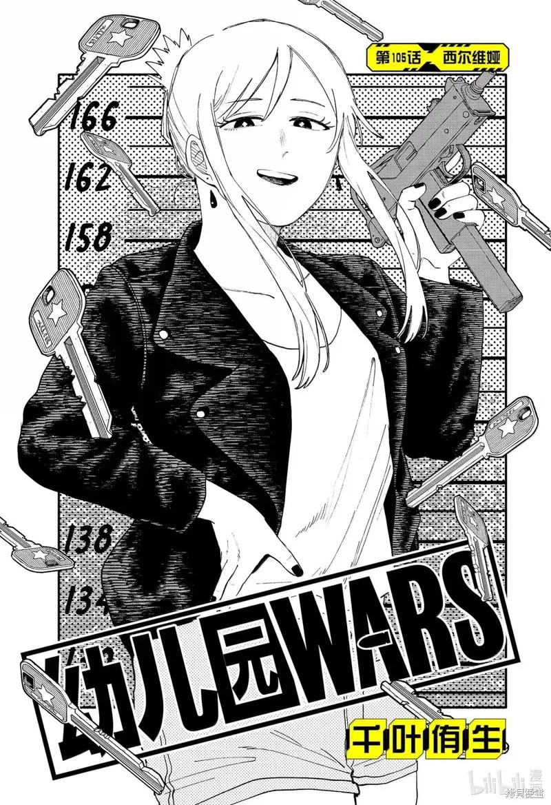 幼兒園戰爭,第105話,第5张