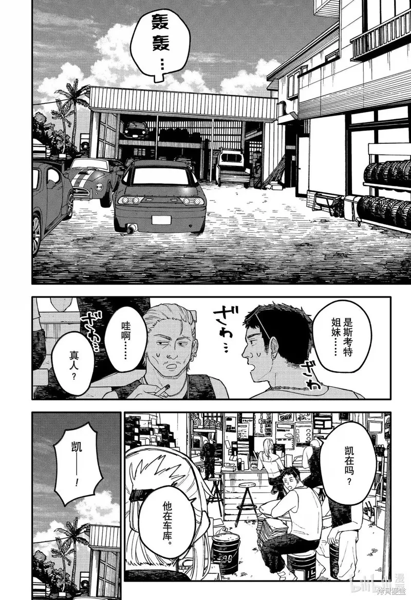 幼兒園戰爭,第105話,第6张