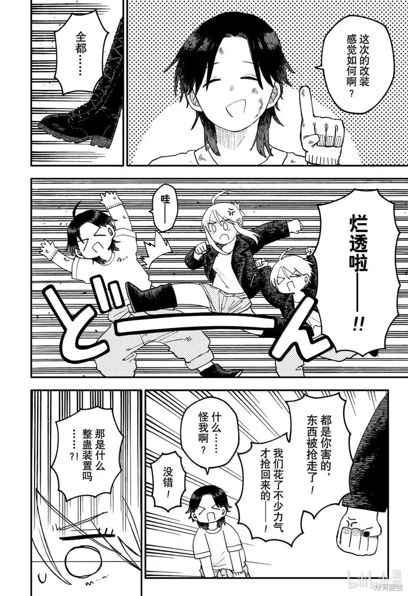 幼兒園戰爭,第105話,第8张