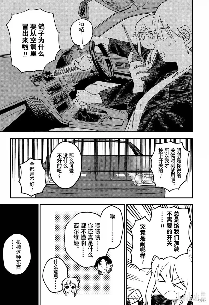 幼兒園戰爭,第105話,第9张